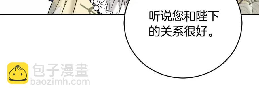 《陛下，别对我动心》第48话 做我的人 第9页