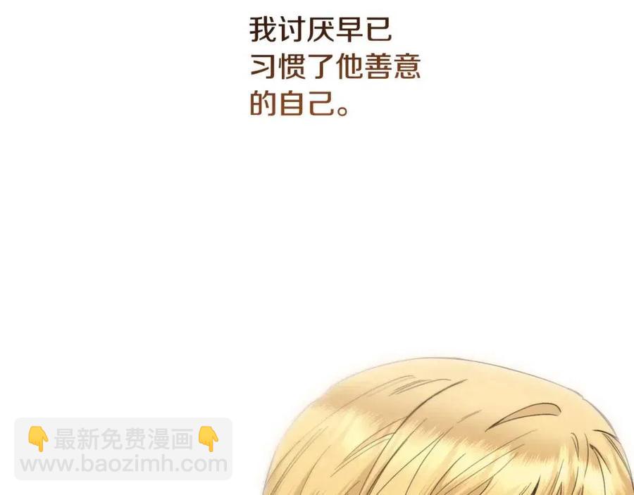 《陛下，别对我动心》第49话 对你好的理由 第15页