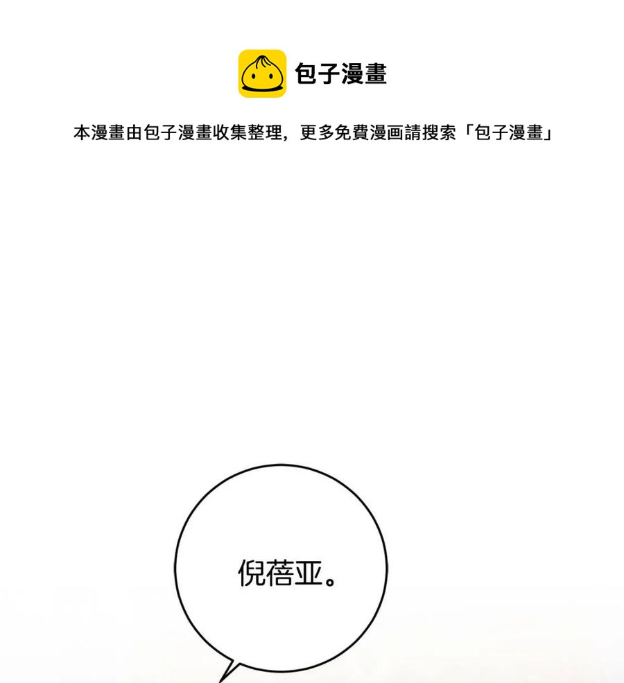 《陛下，别对我动心》第49话 对你好的理由 第1页