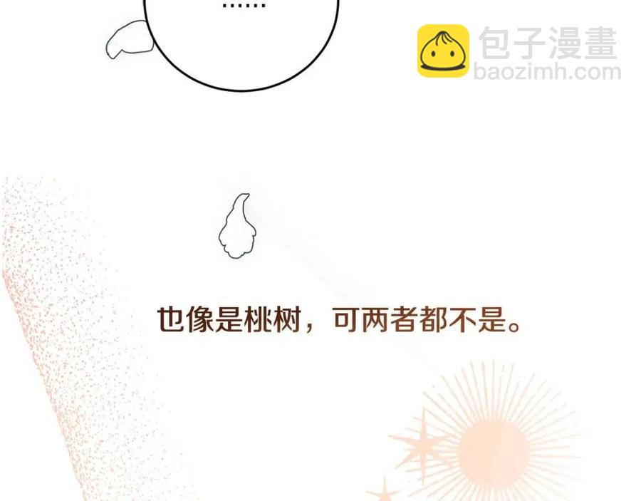 《陛下，别对我动心》第49话 对你好的理由 第38页