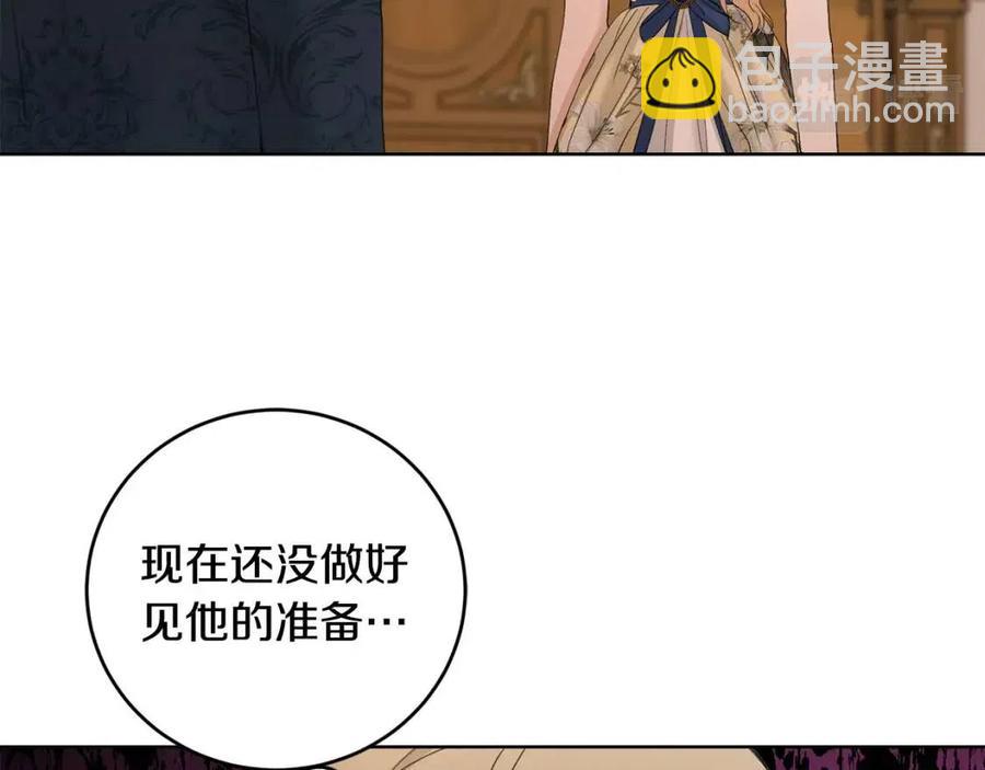 《陛下，别对我动心》第49话 对你好的理由 第3页