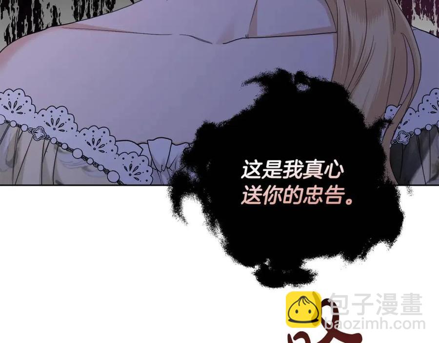 《陛下，别对我动心》第49话 对你好的理由 第5页