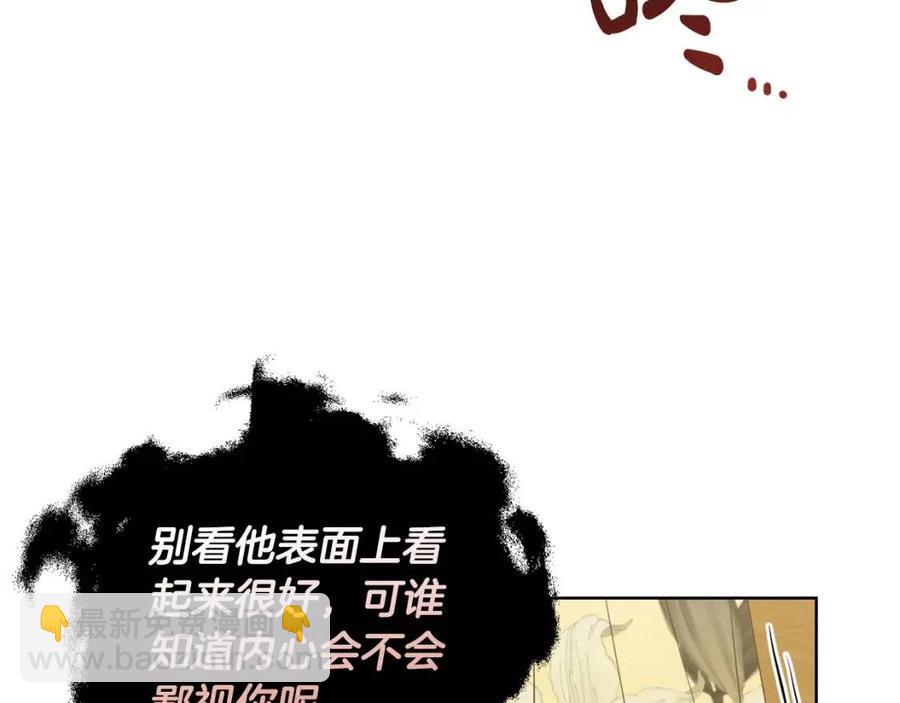 《陛下，别对我动心》第49话 对你好的理由 第6页