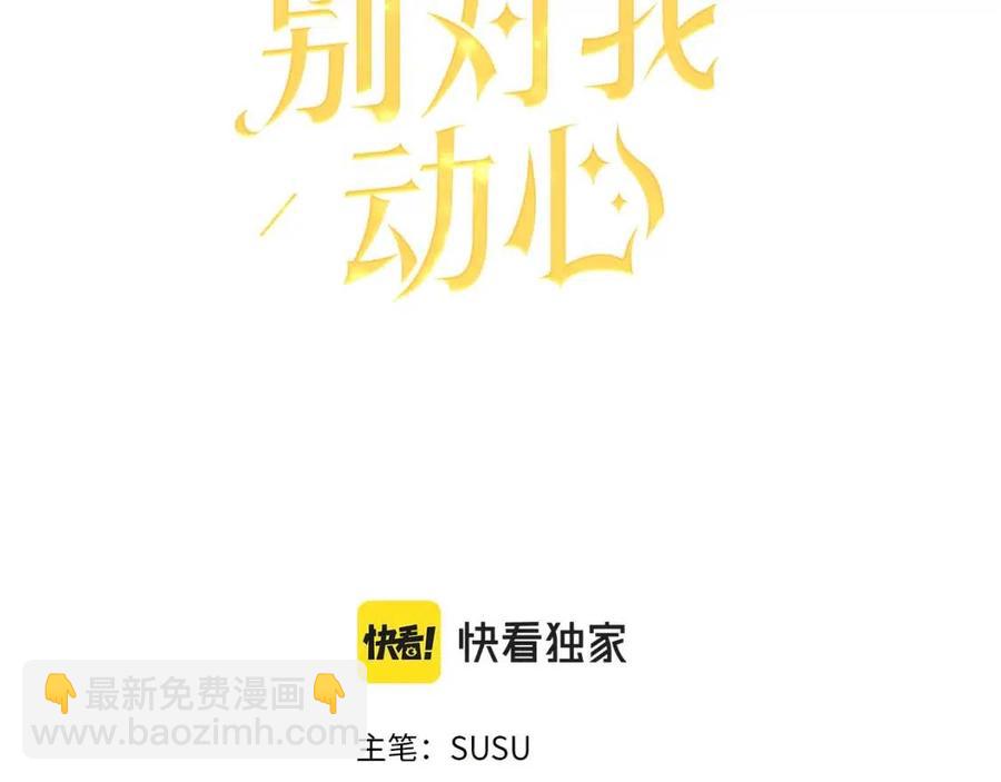 《陛下，别对我动心》第50话 会发光的花瓣 第11页
