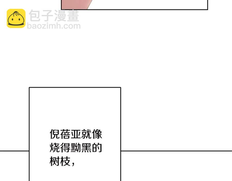 《陛下，别对我动心》第50话 会发光的花瓣 第20页