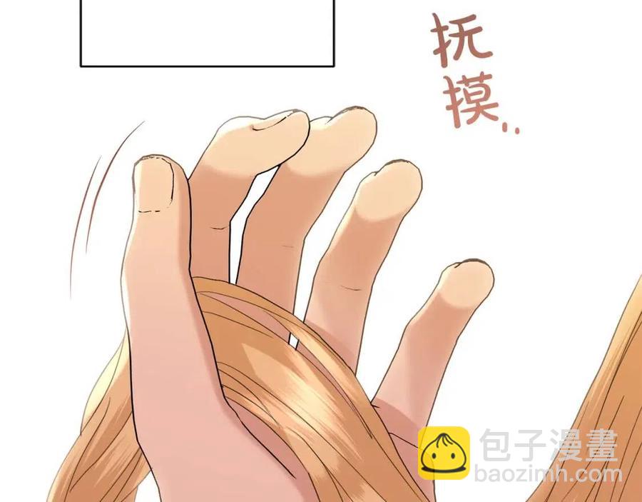 《陛下，别对我动心》第50话 会发光的花瓣 第21页