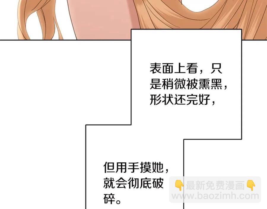 《陛下，别对我动心》第50话 会发光的花瓣 第22页