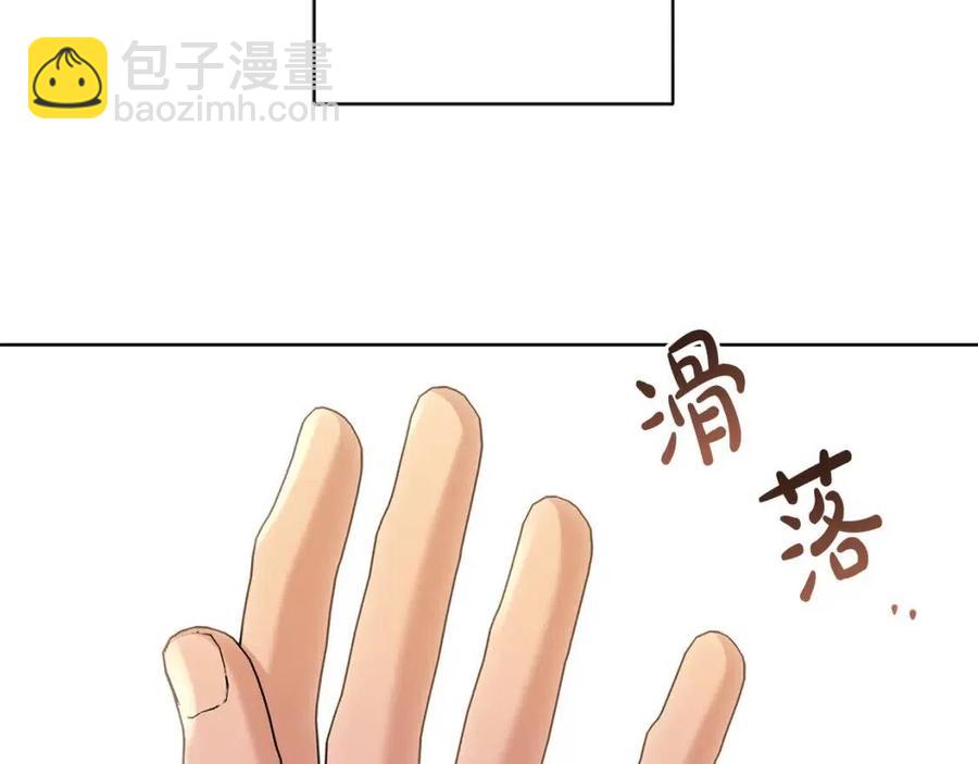 《陛下，别对我动心》第50话 会发光的花瓣 第23页