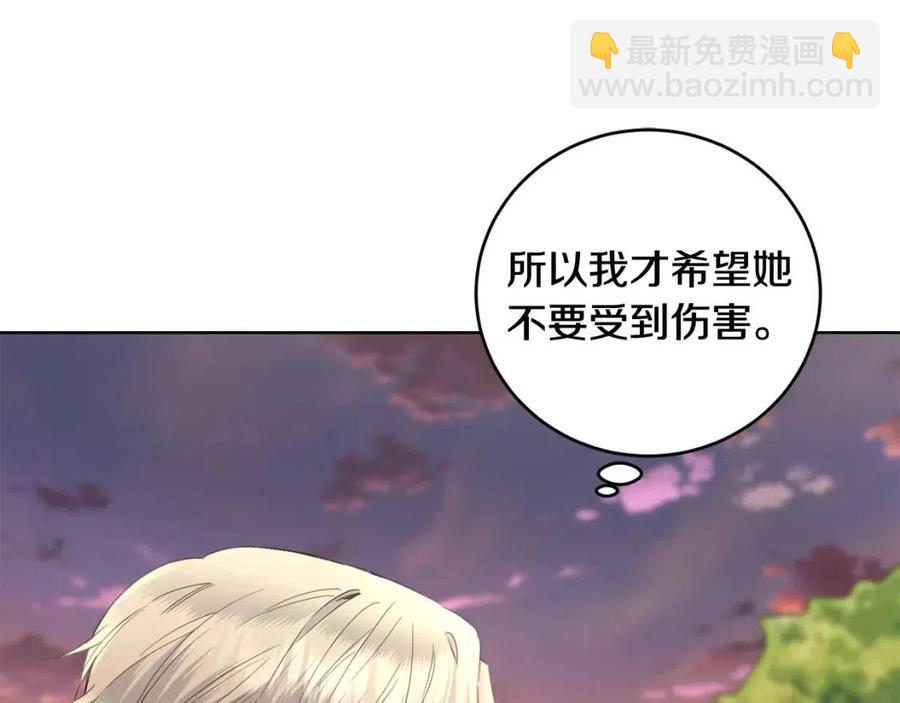 《陛下，别对我动心》第50话 会发光的花瓣 第25页