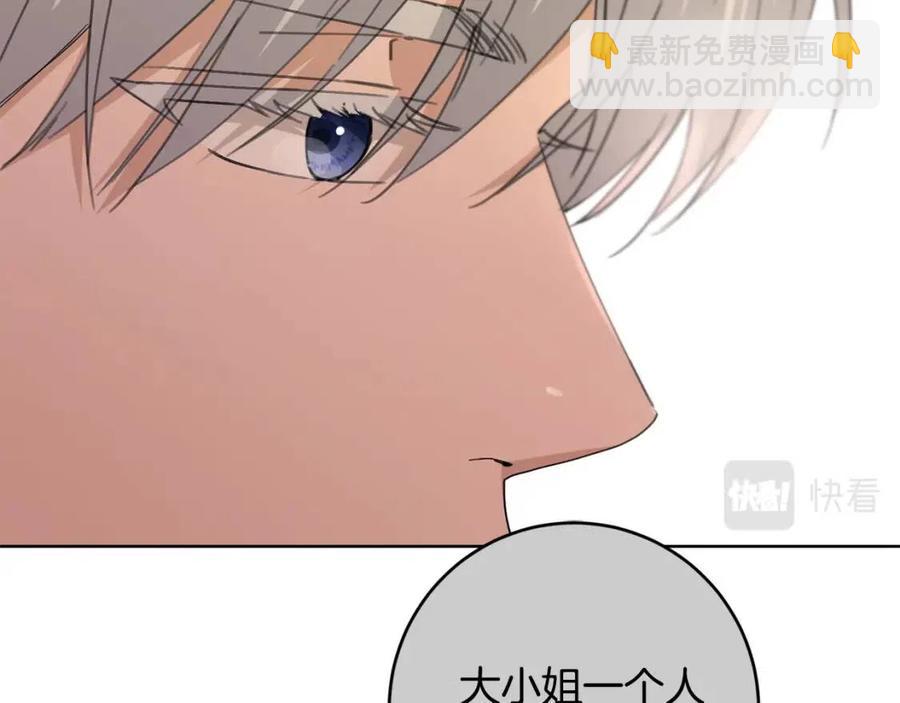 《陛下，别对我动心》第50话 会发光的花瓣 第28页