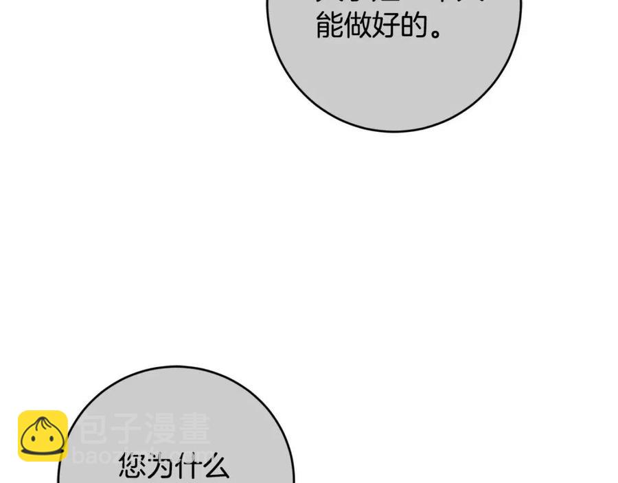 《陛下，别对我动心》第50话 会发光的花瓣 第29页