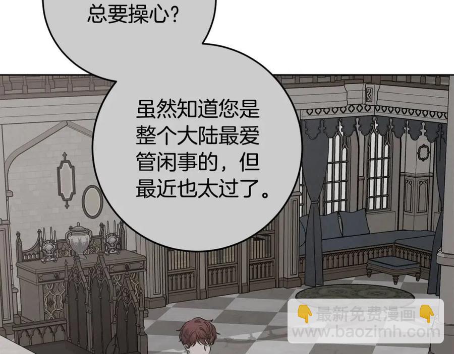 《陛下，别对我动心》第50话 会发光的花瓣 第30页