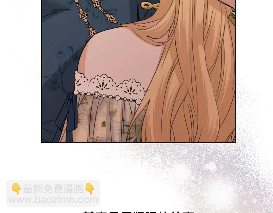 《陛下，别对我动心》第50话 会发光的花瓣 第37页