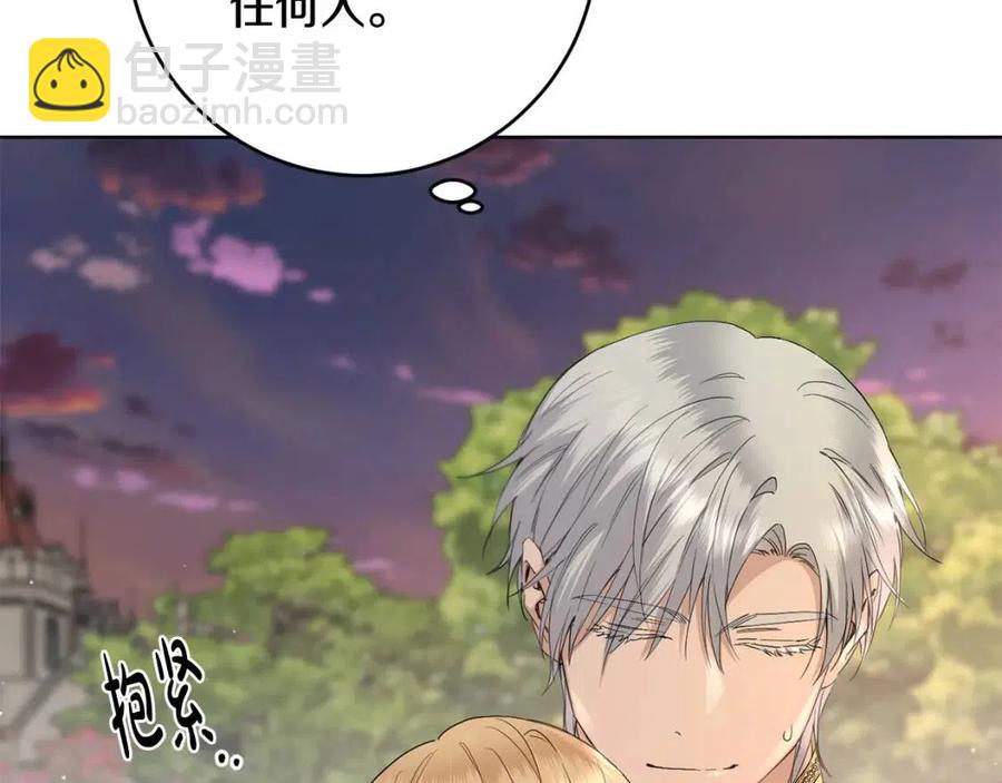 《陛下，别对我动心》第50话 会发光的花瓣 第39页