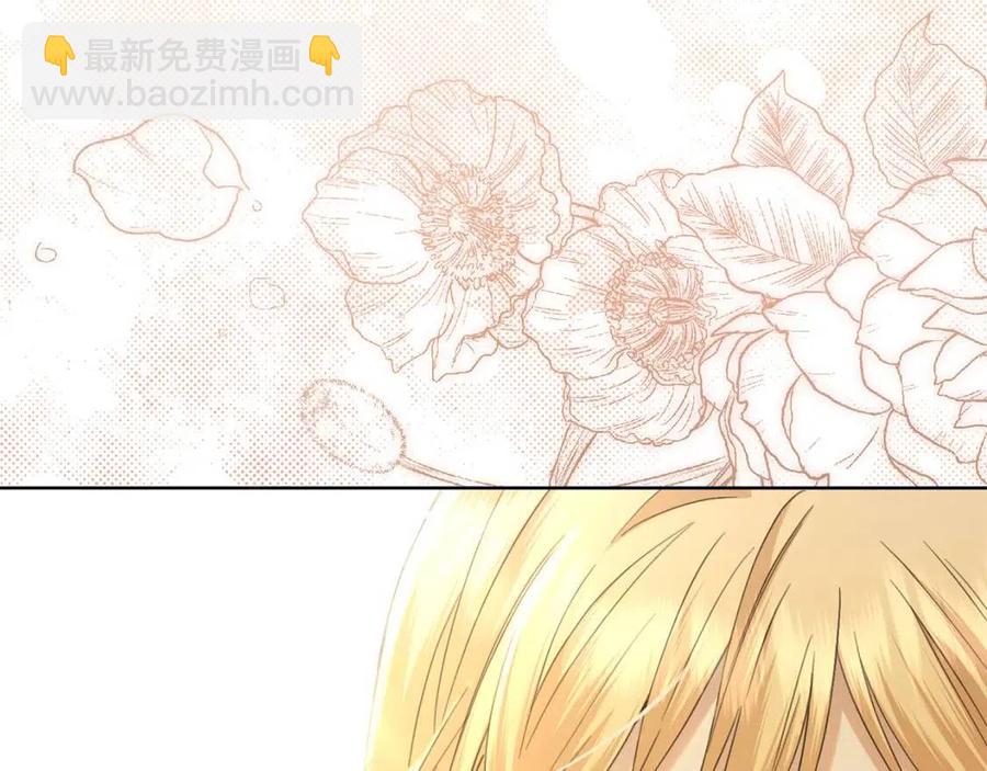 《陛下，别对我动心》第50话 会发光的花瓣 第3页
