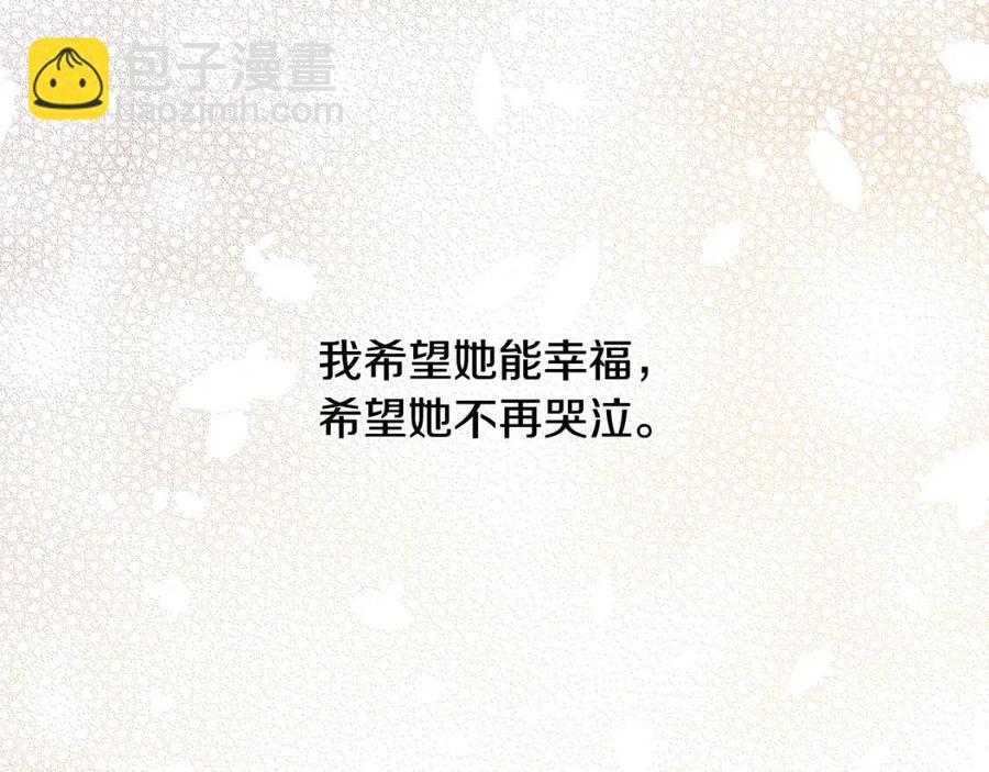 《陛下，别对我动心》第50话 会发光的花瓣 第41页