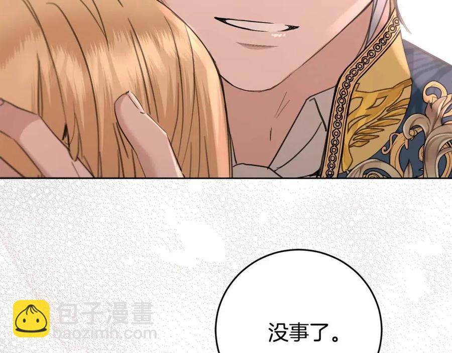 《陛下，别对我动心》第50话 会发光的花瓣 第43页
