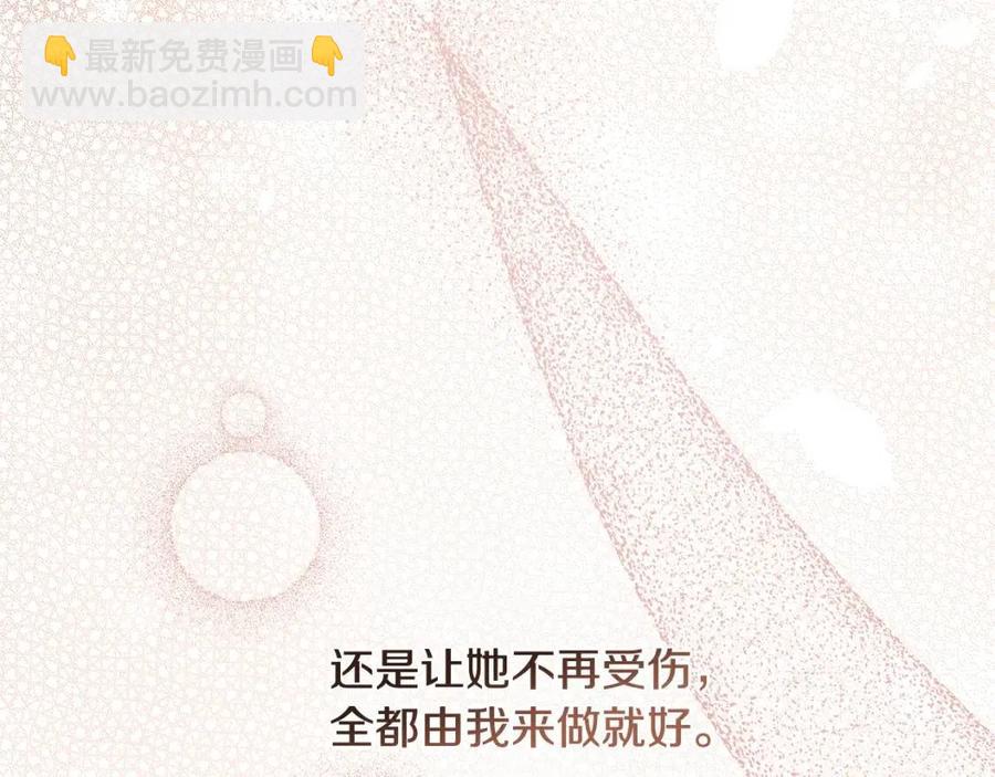 《陛下，别对我动心》第50话 会发光的花瓣 第45页