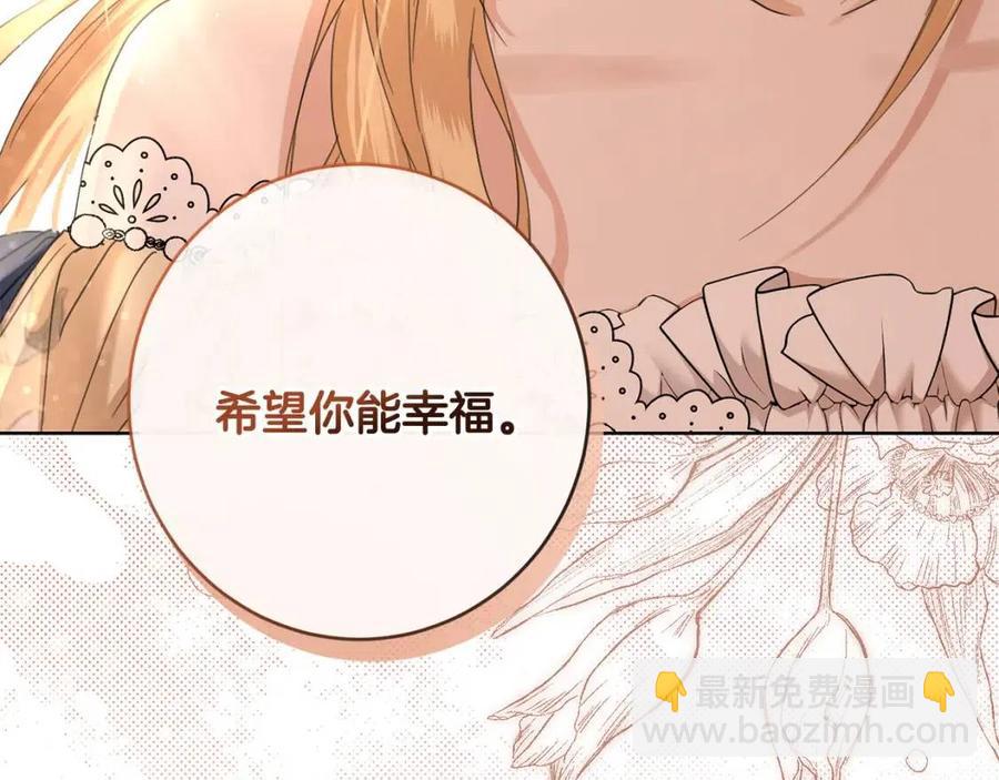 《陛下，别对我动心》第50话 会发光的花瓣 第5页