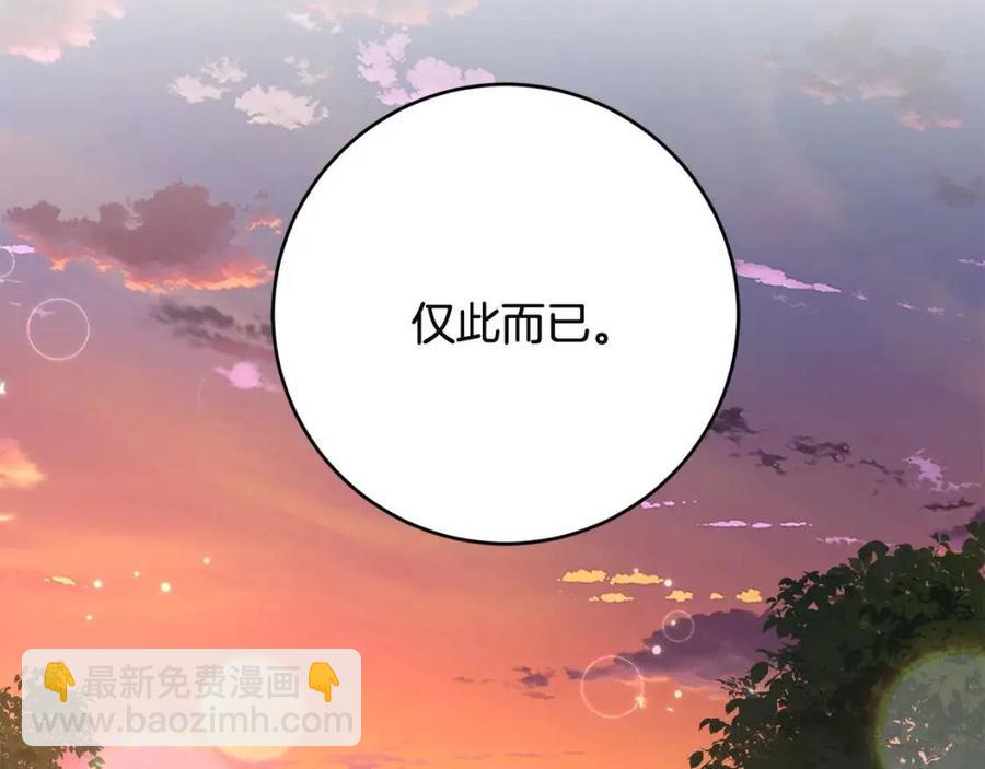 《陛下，别对我动心》第50话 会发光的花瓣 第7页