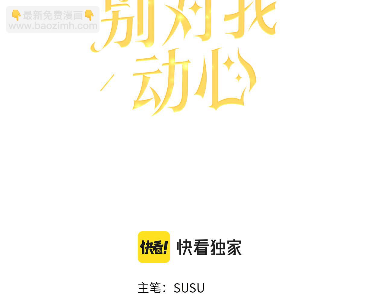 《陛下，别对我动心》第51话 婚礼预算 第14页