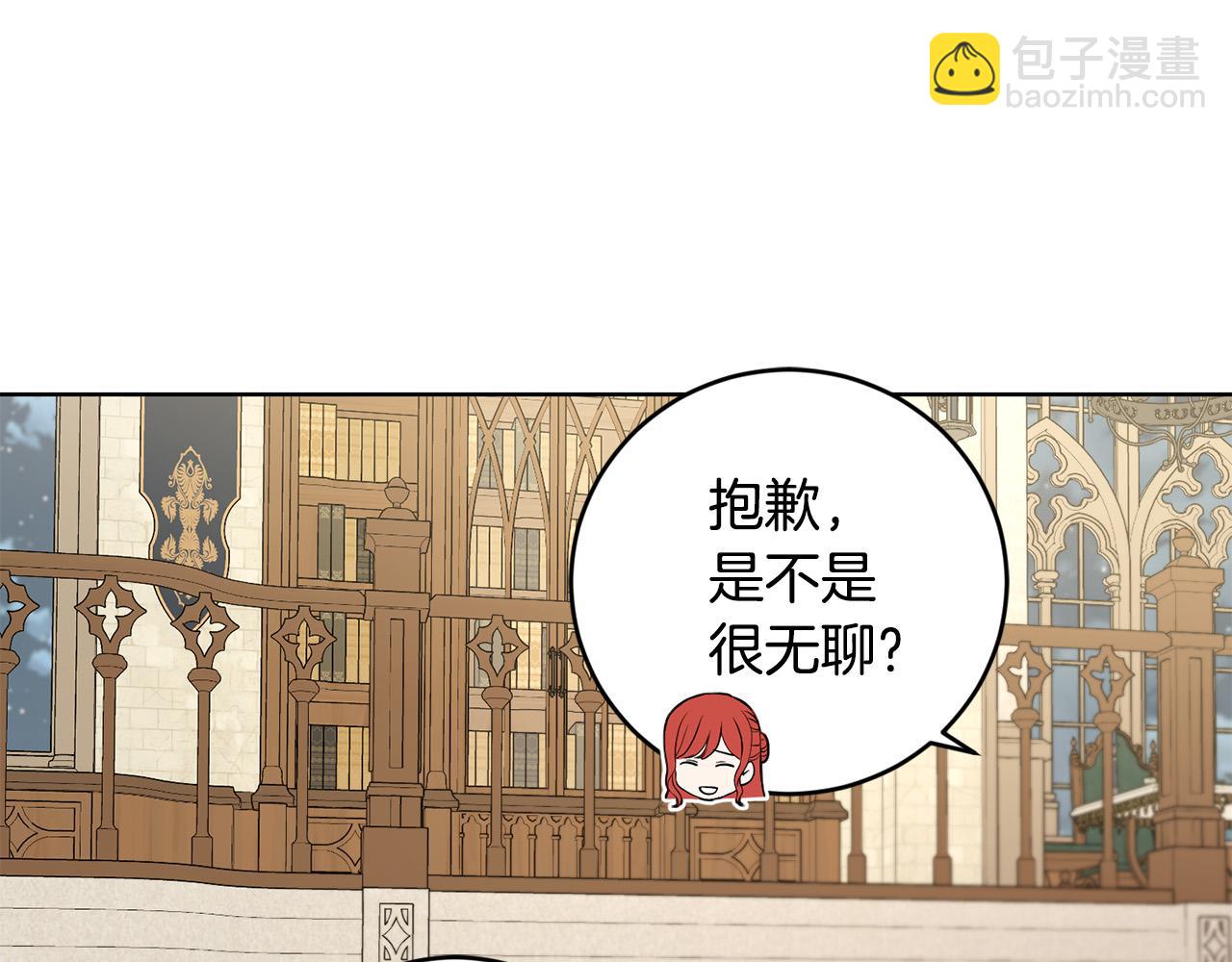 《陛下，别对我动心》第51话 婚礼预算 第21页