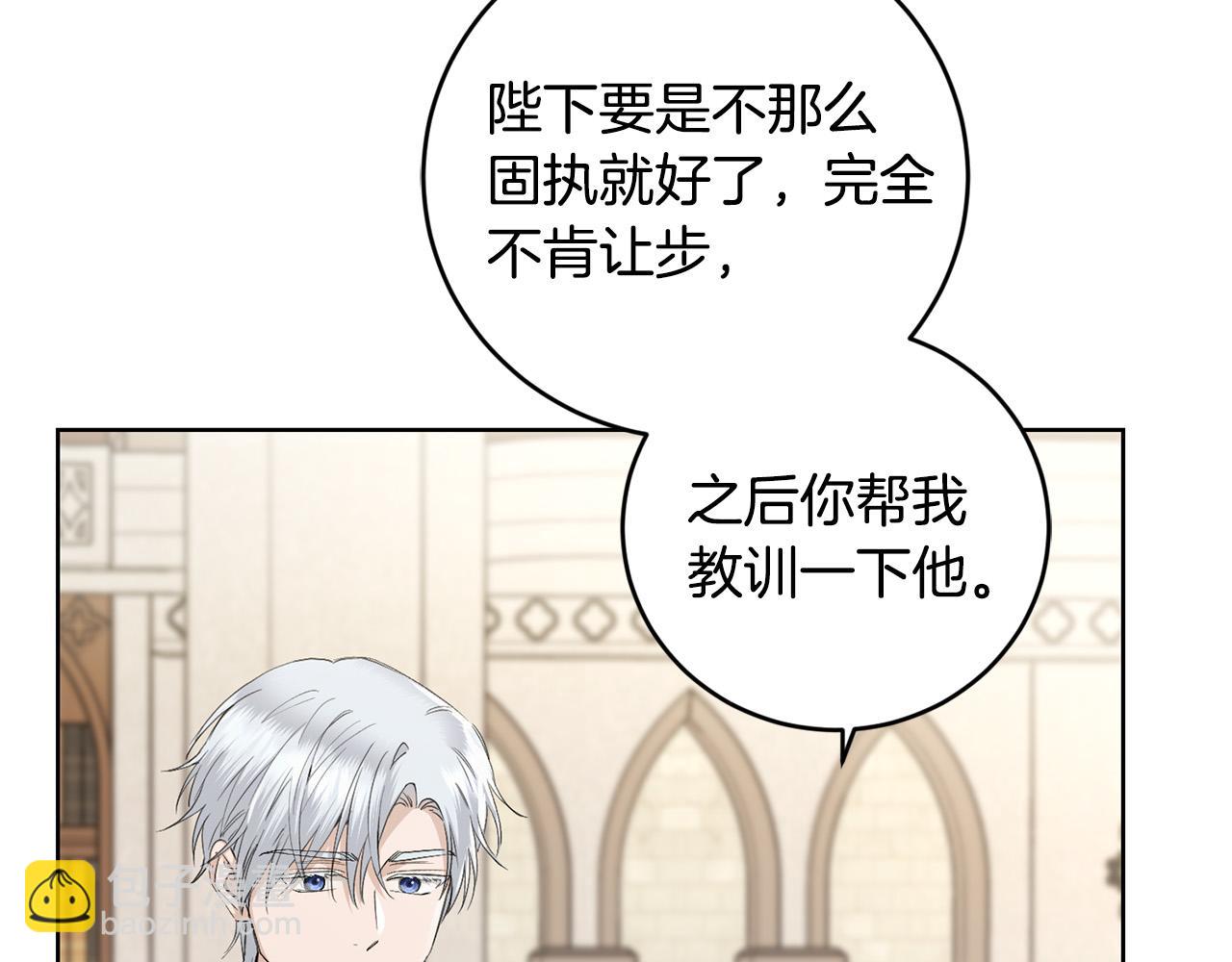 《陛下，别对我动心》第51话 婚礼预算 第23页