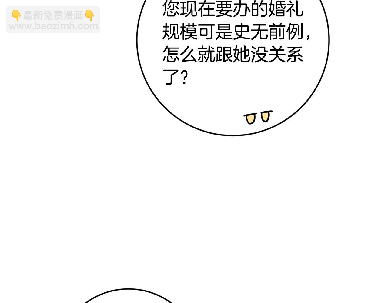 《陛下，别对我动心》第51话 婚礼预算 第26页