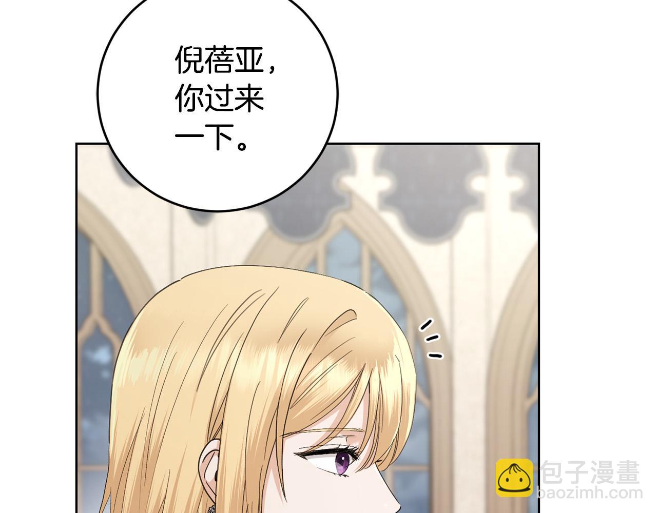 《陛下，别对我动心》第51话 婚礼预算 第27页