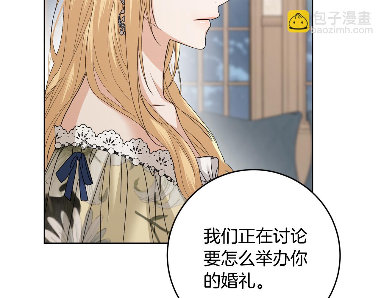 《陛下，别对我动心》第51话 婚礼预算 第28页