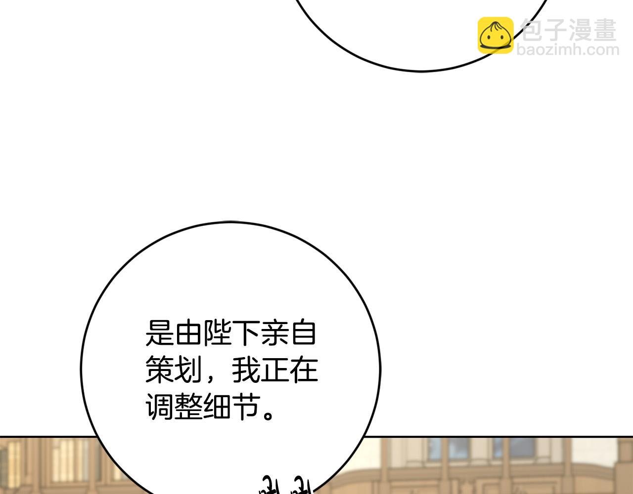 《陛下，别对我动心》第51话 婚礼预算 第29页