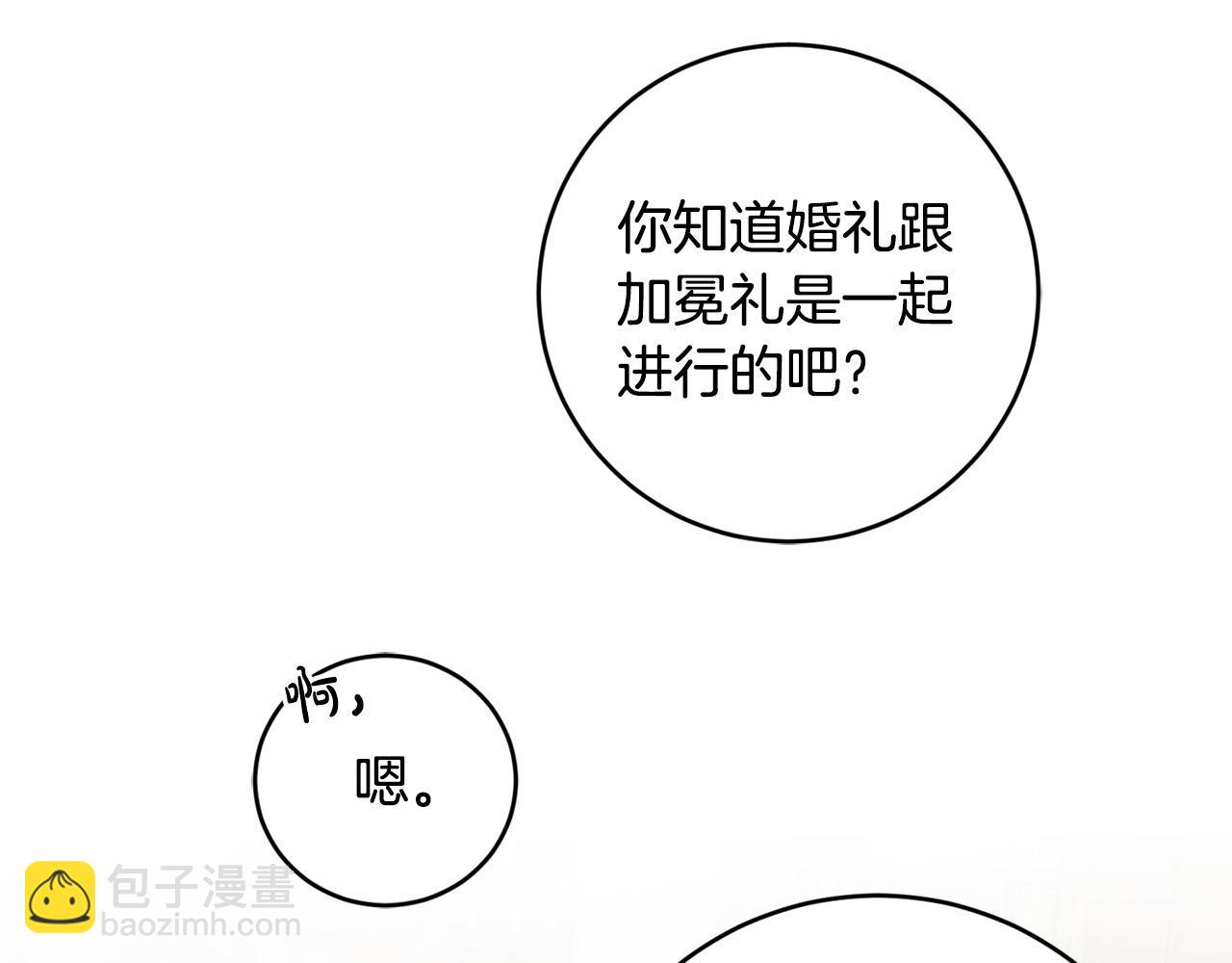 《陛下，别对我动心》第51话 婚礼预算 第32页