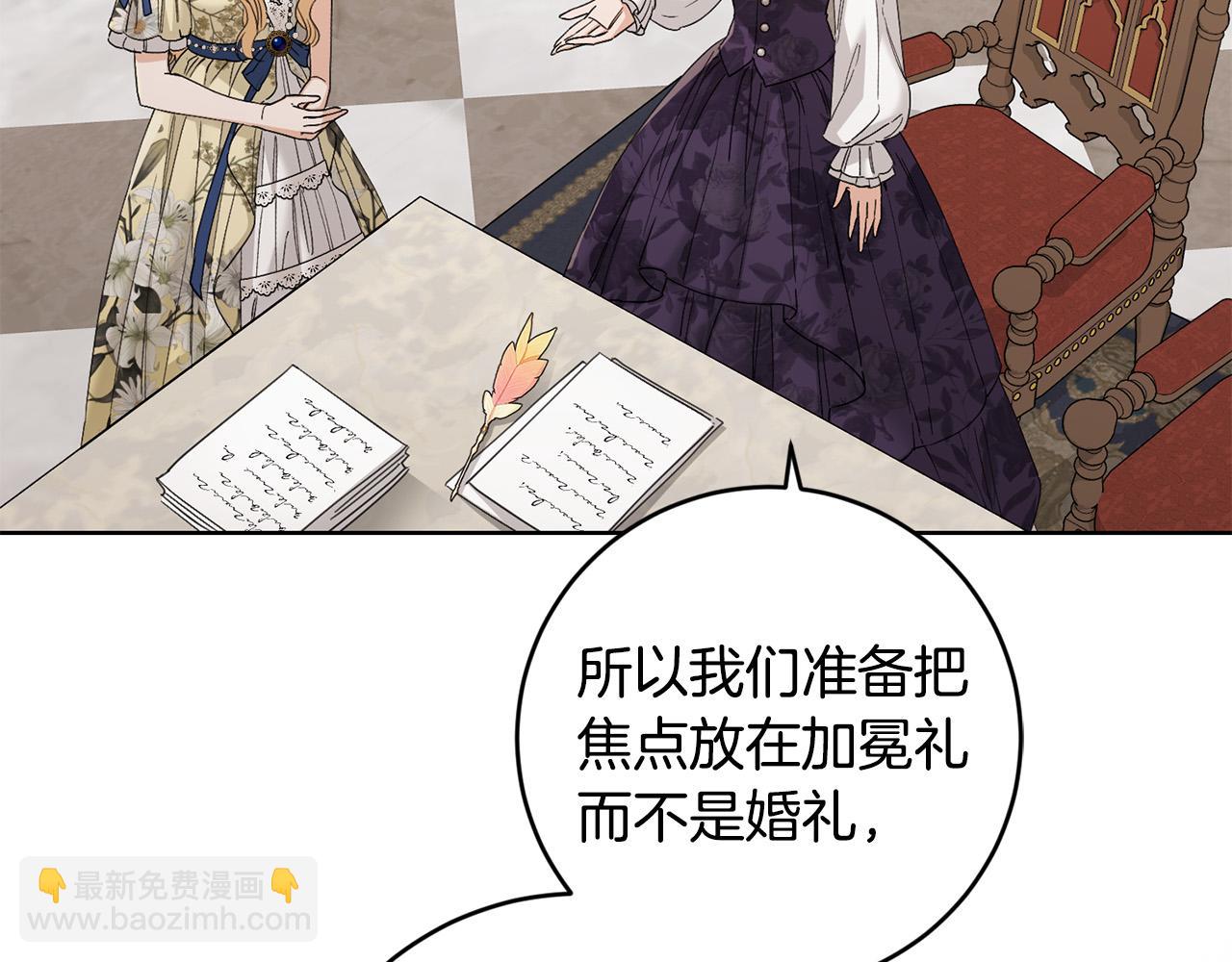 《陛下，别对我动心》第51话 婚礼预算 第34页
