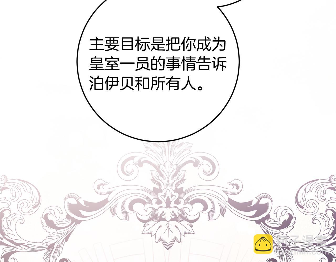《陛下，别对我动心》第51话 婚礼预算 第35页