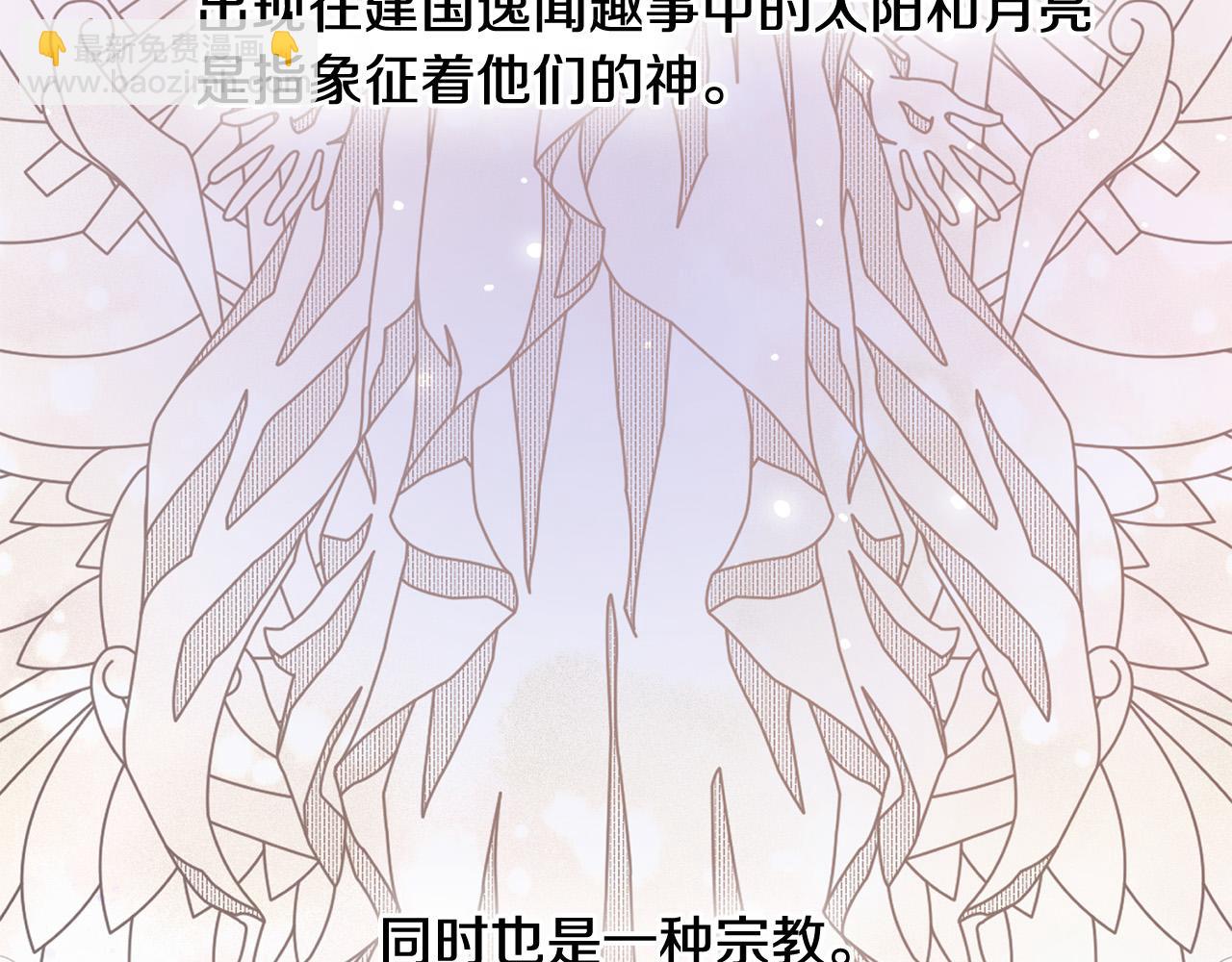 《陛下，别对我动心》第51话 婚礼预算 第37页