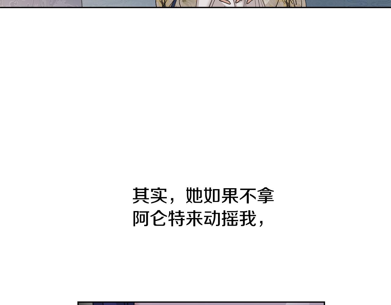 《陛下，别对我动心》第51话 婚礼预算 第3页