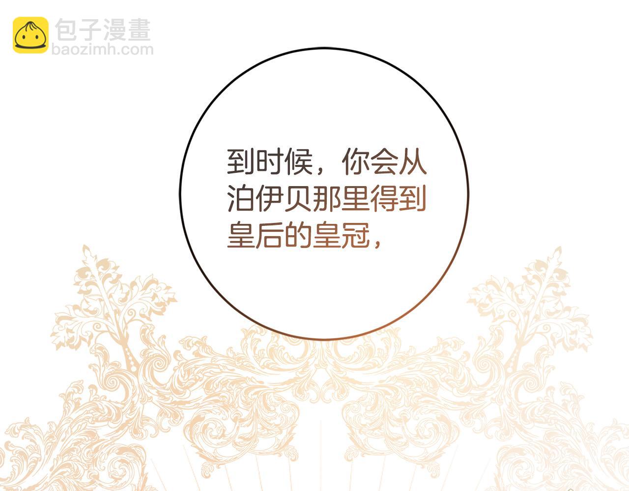 《陛下，别对我动心》第51话 婚礼预算 第42页