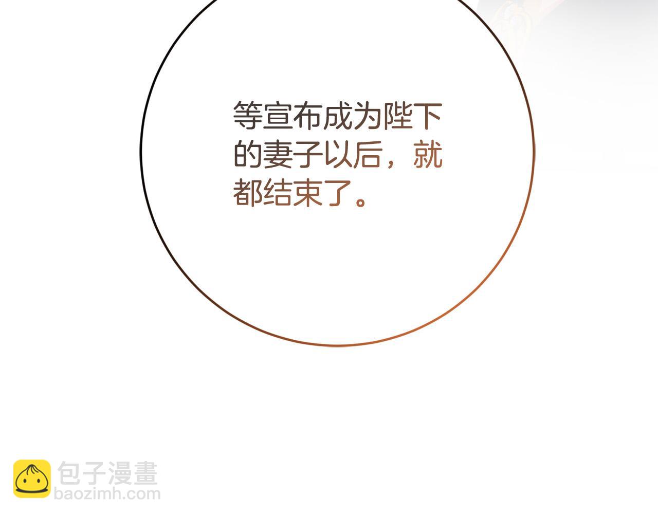 《陛下，别对我动心》第51话 婚礼预算 第45页
