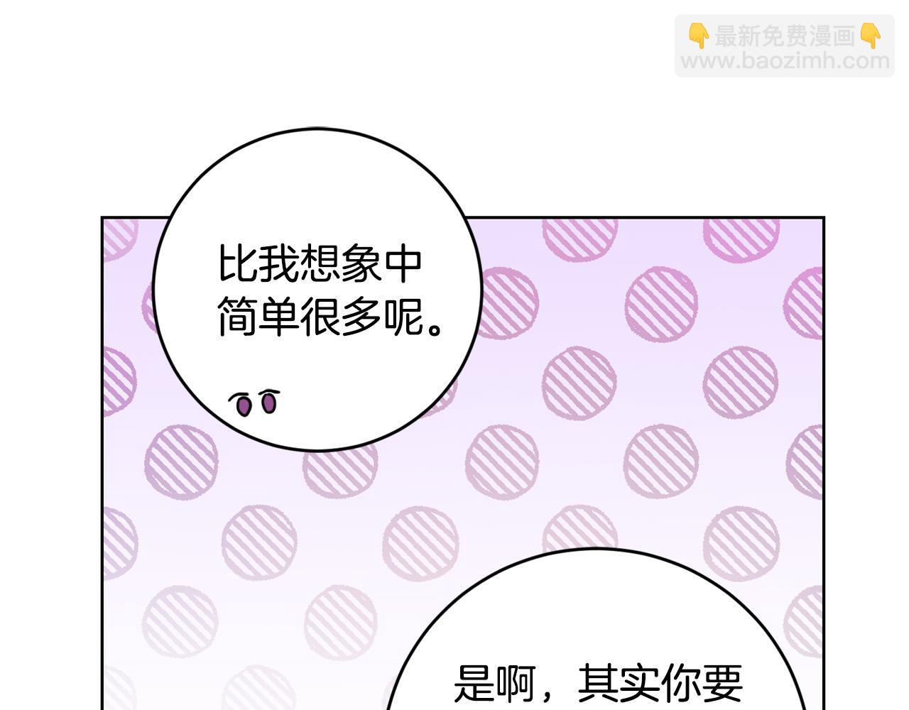 《陛下，别对我动心》第51话 婚礼预算 第46页
