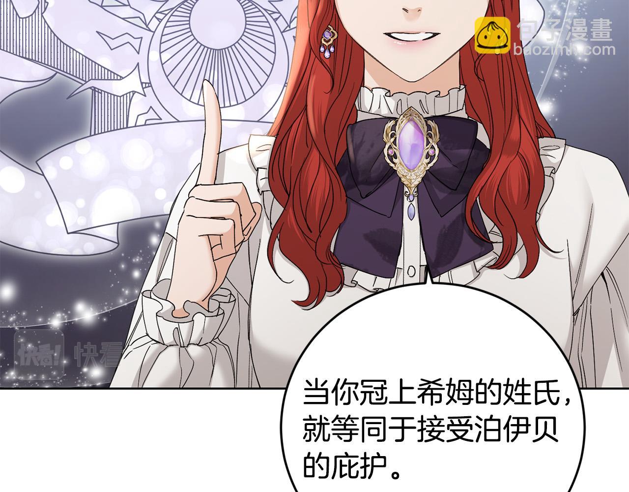 《陛下，别对我动心》第51话 婚礼预算 第49页