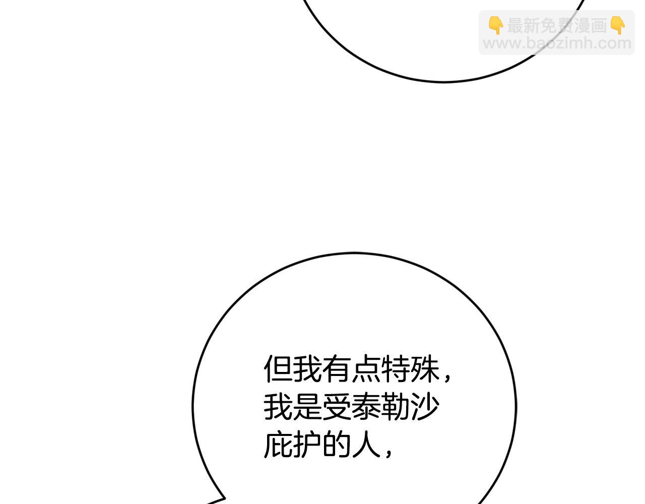 《陛下，别对我动心》第51话 婚礼预算 第50页