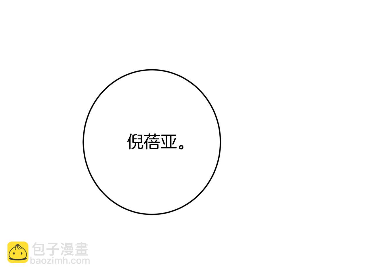 《陛下，别对我动心》第55话 特别的称呼 第10页