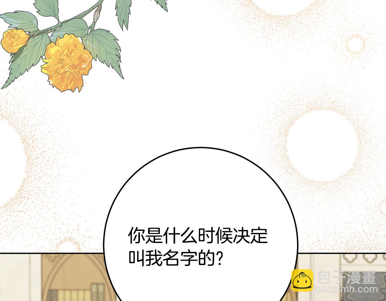 《陛下，别对我动心》第55话 特别的称呼 第13页