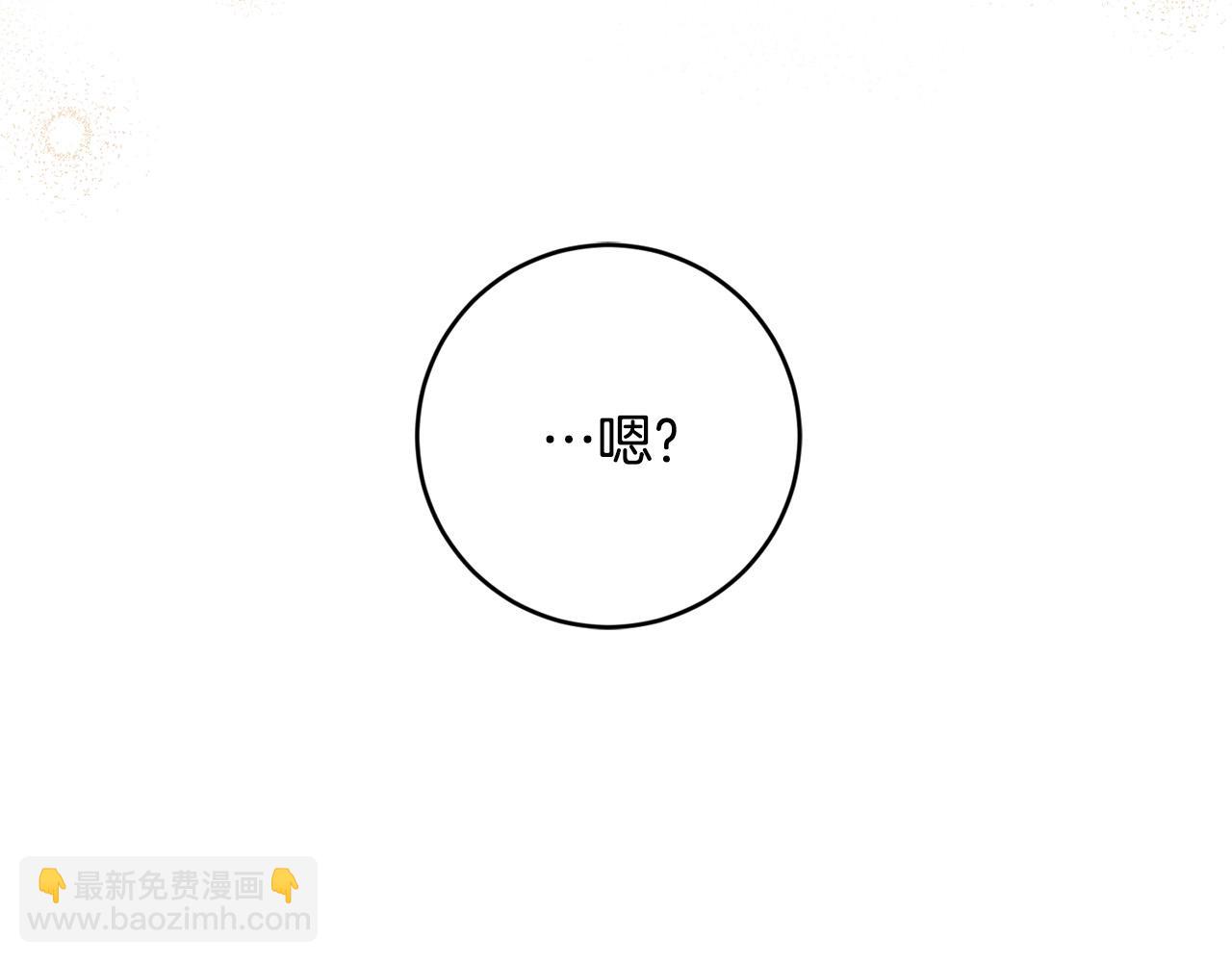 《陛下，别对我动心》第55话 特别的称呼 第16页