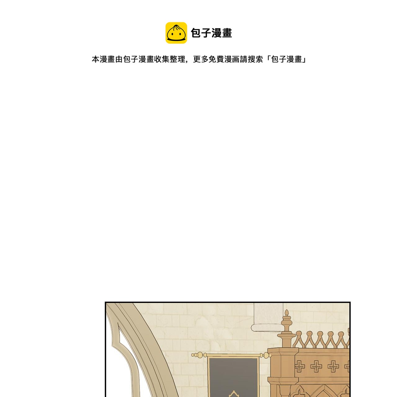 《陛下，别对我动心》第55话 特别的称呼 第1页