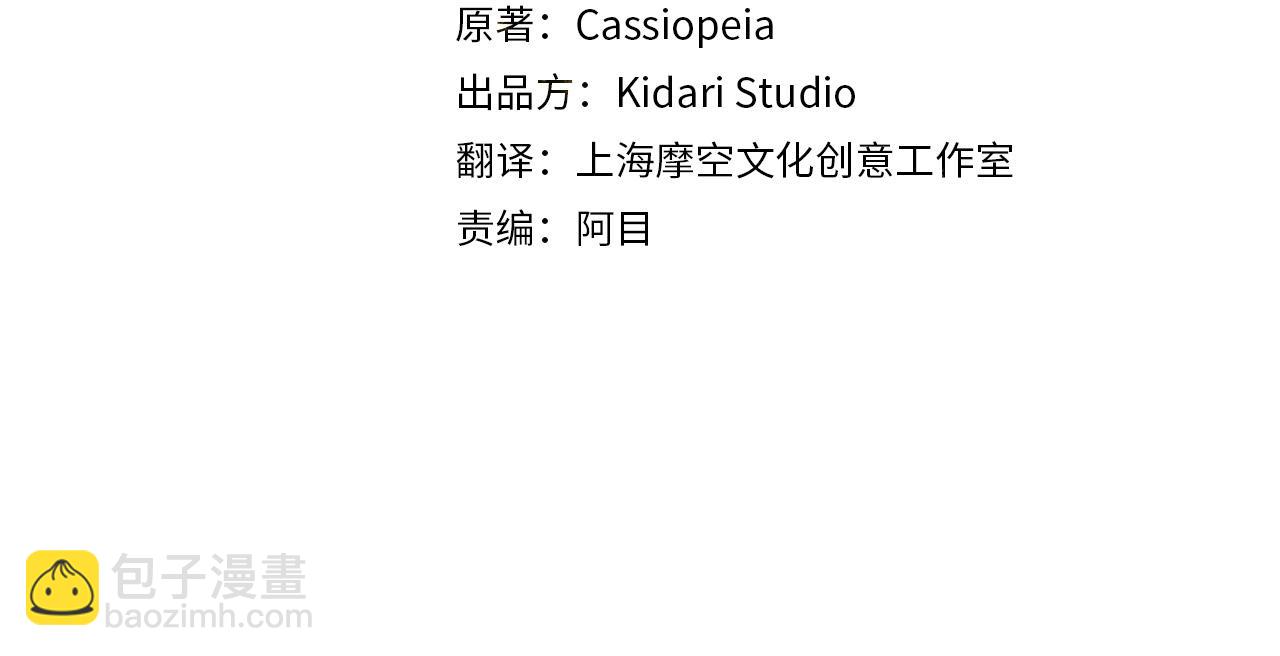 《陛下，别对我动心》第55话 特别的称呼 第21页