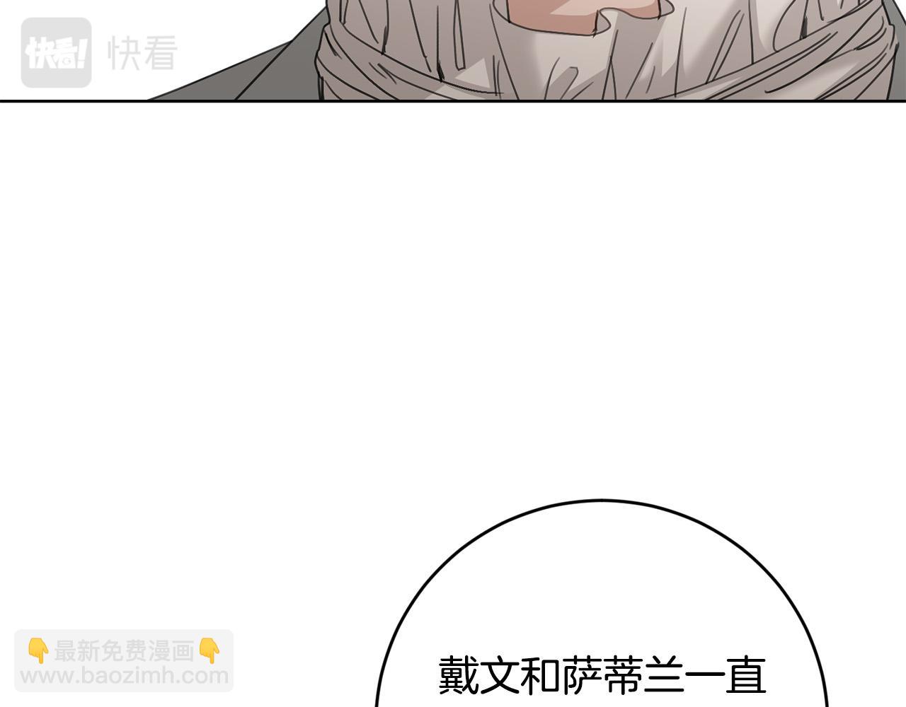 《陛下，别对我动心》第55话 特别的称呼 第25页