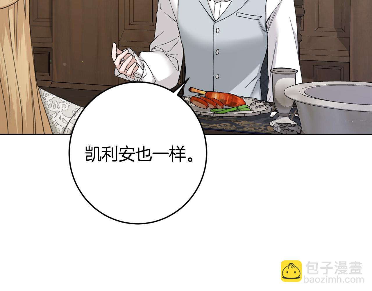 《陛下，别对我动心》第55话 特别的称呼 第27页