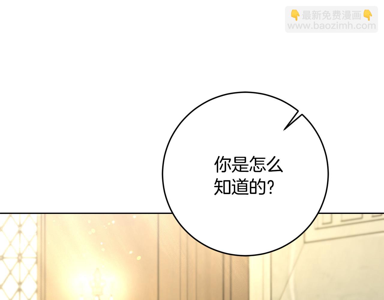 《陛下，别对我动心》第55话 特别的称呼 第28页