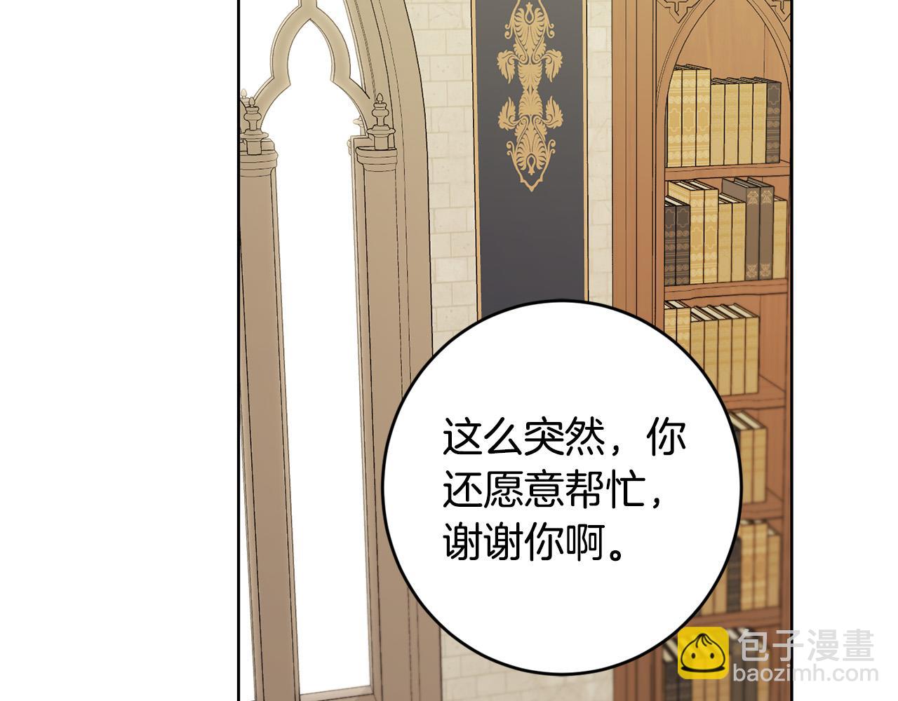 《陛下，别对我动心》第55话 特别的称呼 第2页